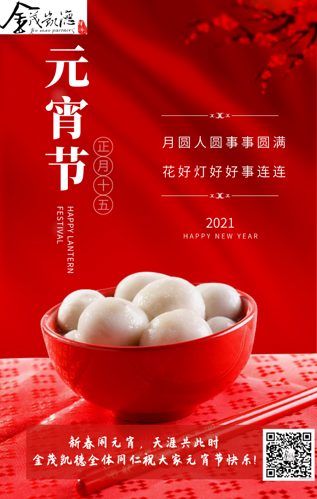 元宵海报.jpg