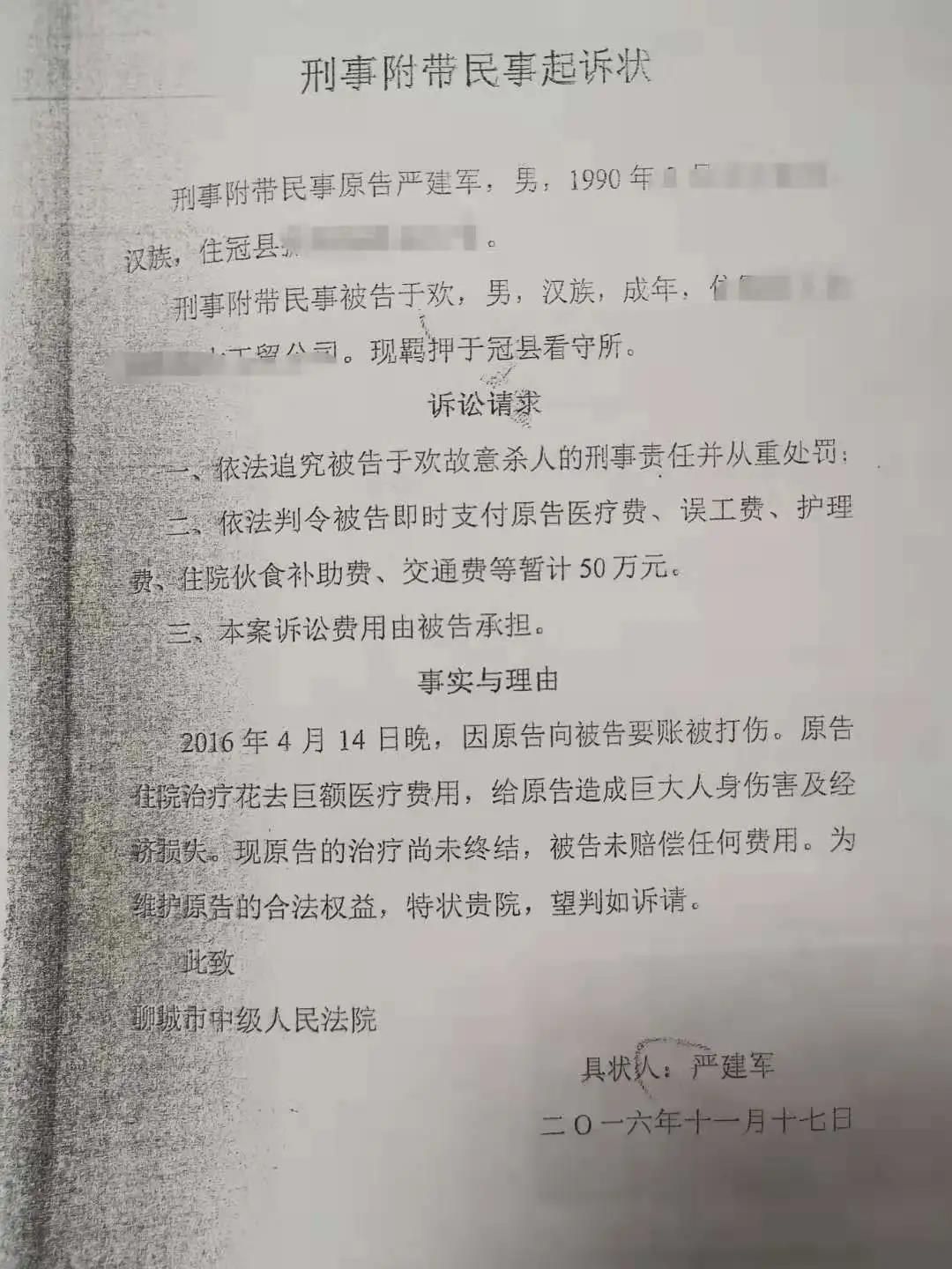 刑事附带民事起诉状.jpg