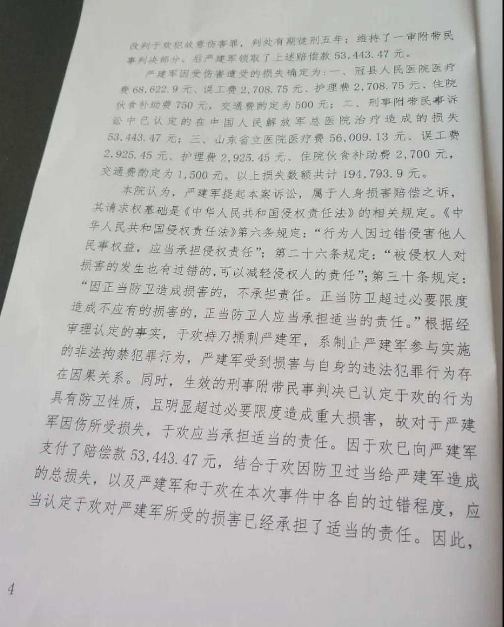 判决书4.jpg
