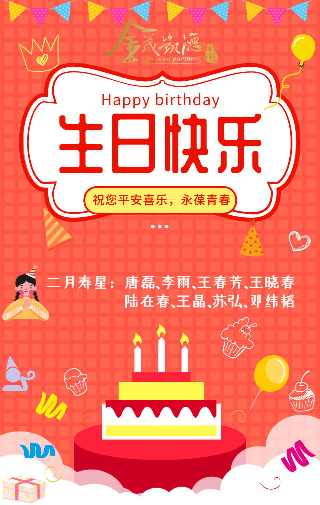 生日海报.jpg