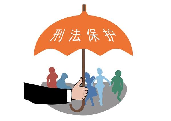 王玉刑法保护.jpg