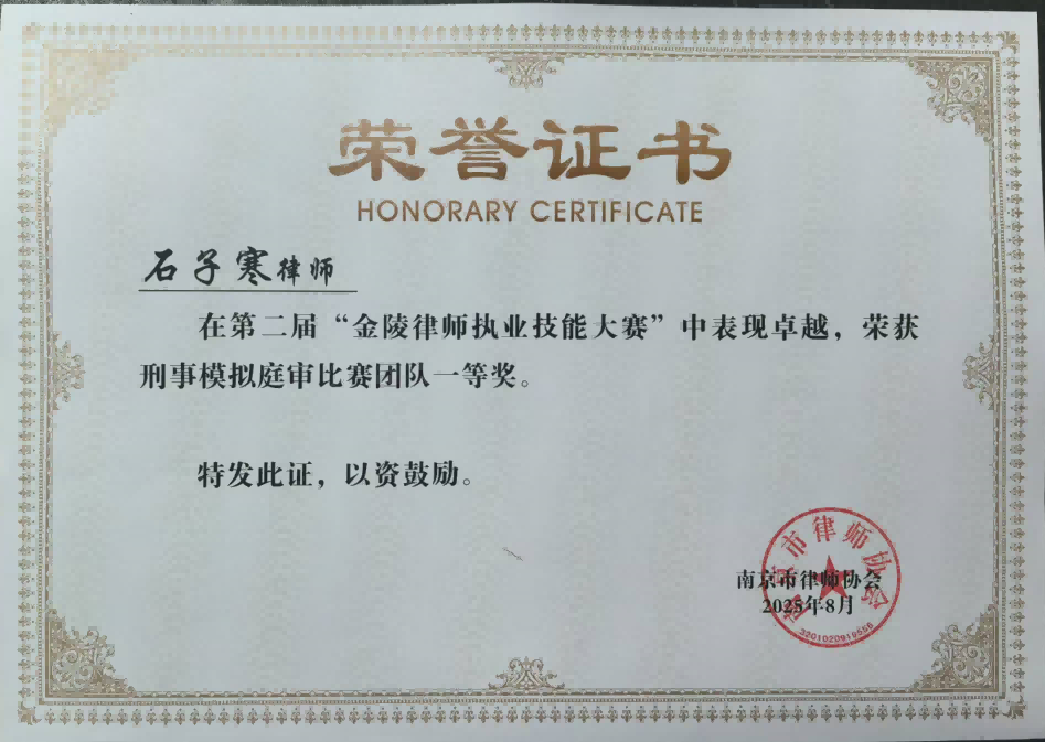 第二届金陵律师执业技能大赛刑事模拟庭审冠军.png