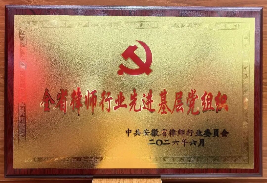 全省律师行业先进基层党组织.jpg